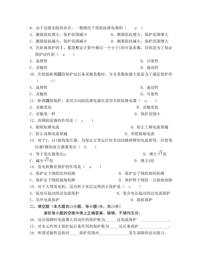 电力系统继电保护试题以及答案.doc_第2页