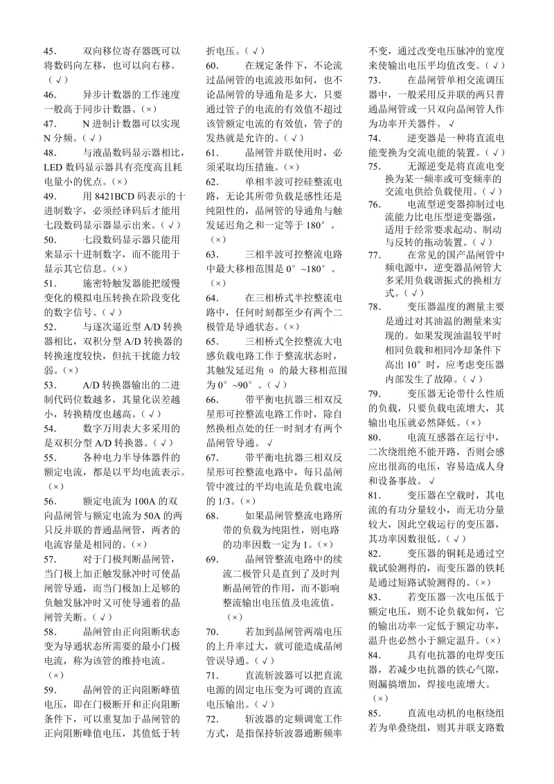 电工技师考试题库.doc_第2页