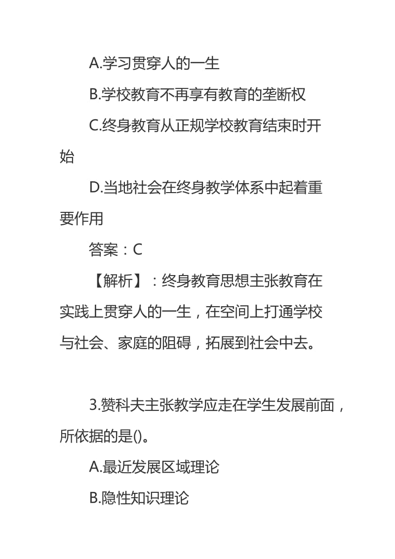 教育学考研真题及答案.doc_第2页