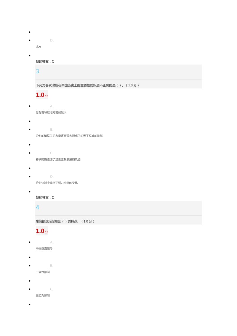 尔雅满分中国古代史考试答案.docx_第2页