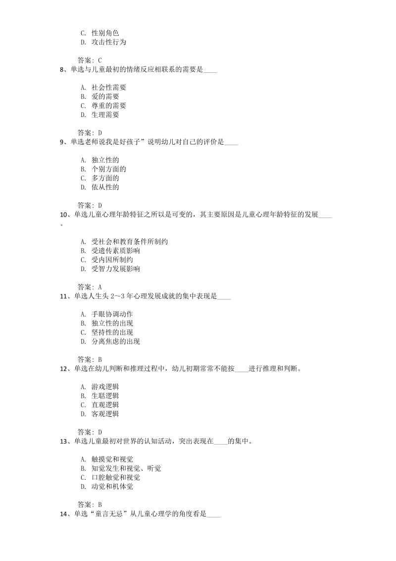 早期教育指导师真题集.docx_第2页