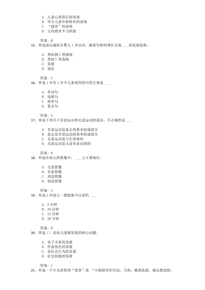 早期教育指导师真题集.docx_第3页