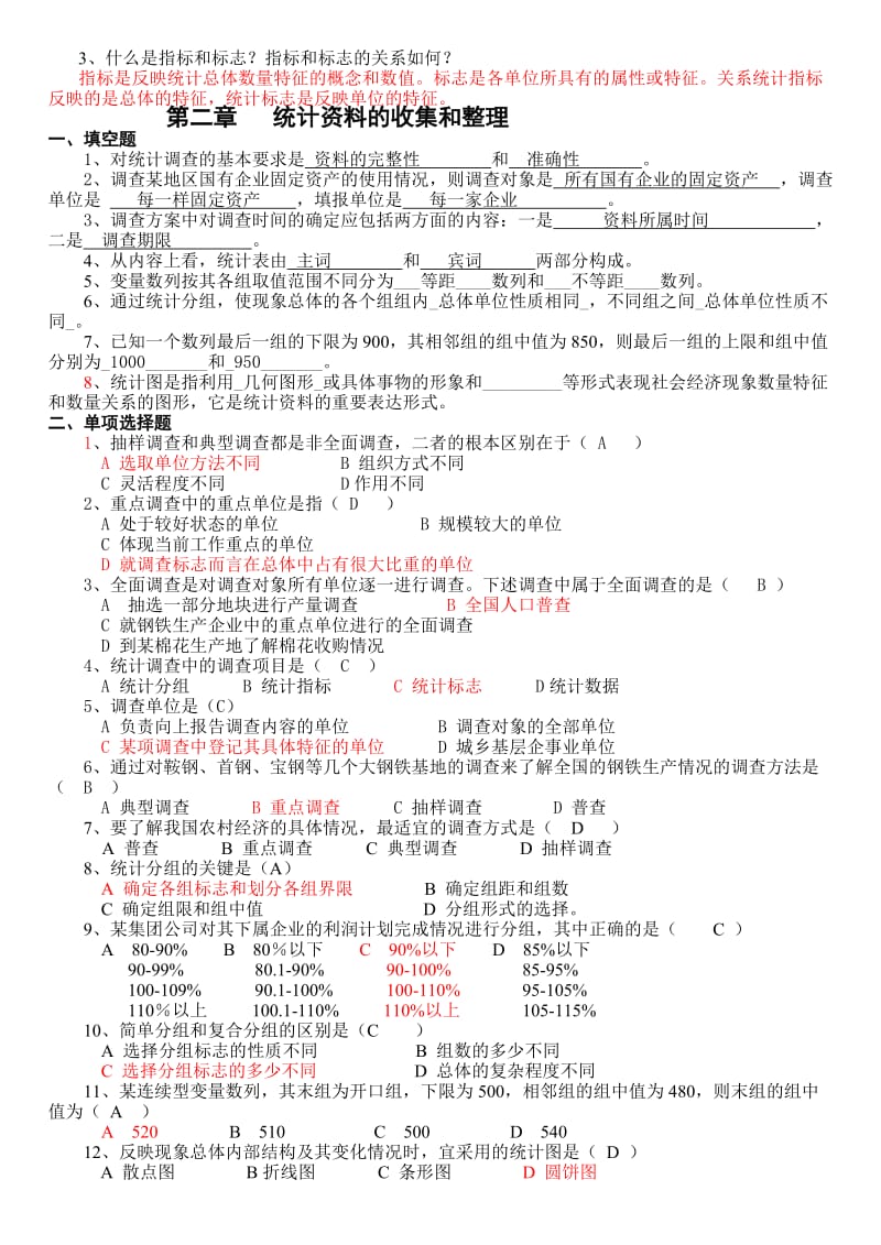 《统计学》期末重点复习题18章附答案.doc_第2页