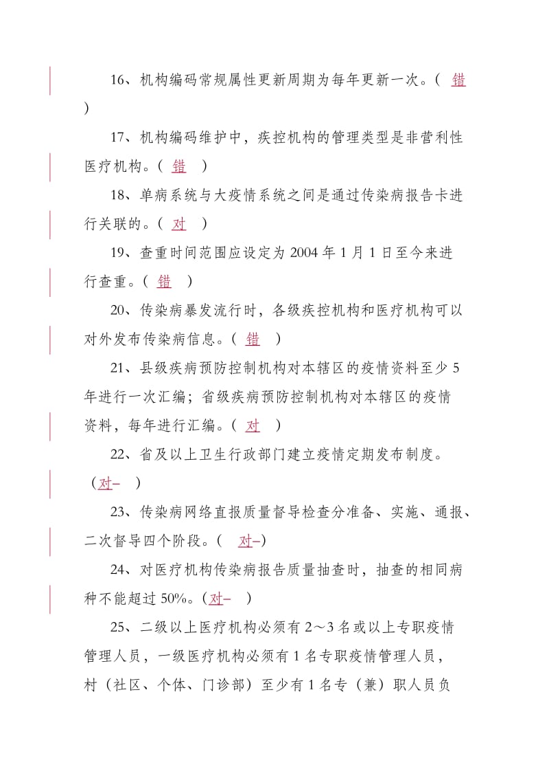 传染病试题答案.doc_第3页