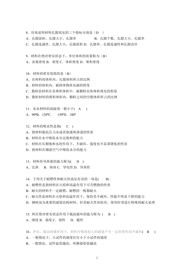 电大国开《建筑材料》章节形考作业.doc_第2页