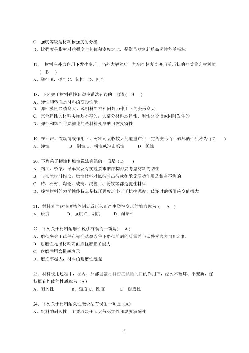 电大国开《建筑材料》章节形考作业.doc_第3页