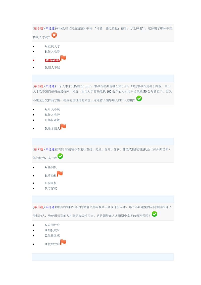 领导科学基础网上作业第三次作业第十章答案.doc_第2页