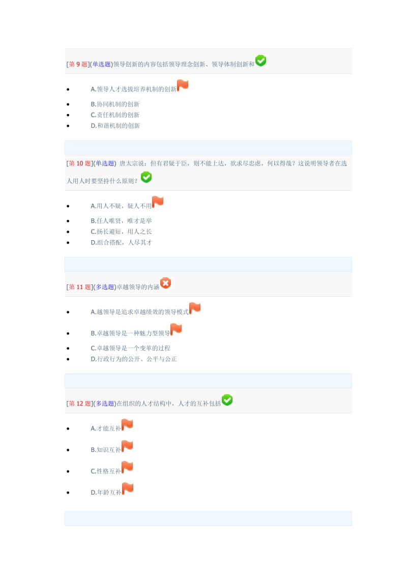 领导科学基础网上作业第三次作业第十章答案.doc_第3页