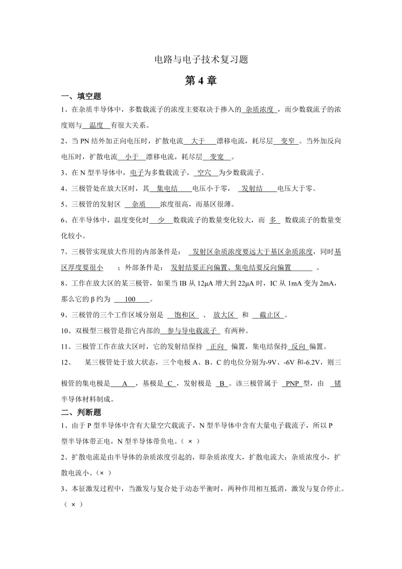 电路与电子技术复习题.doc_第1页