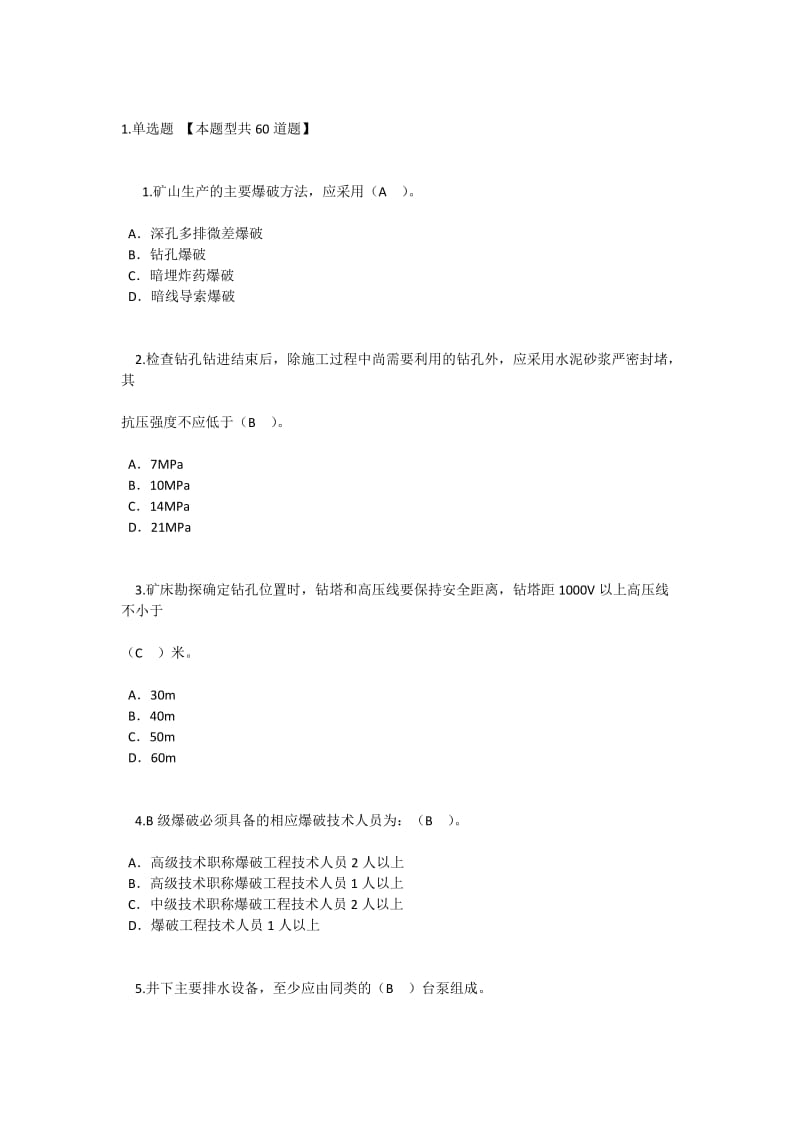 监理工程师延续注册矿山工程24学时试卷1及答案.docx_第1页