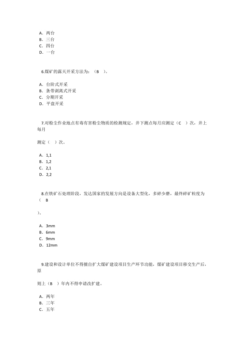 监理工程师延续注册矿山工程24学时试卷1及答案.docx_第2页