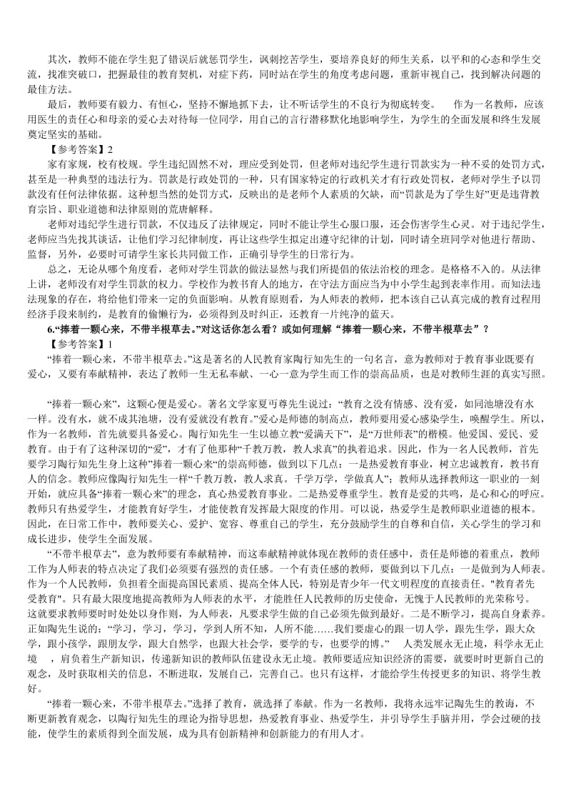 教师资格证面试中常见问题及参考答案.doc_第3页