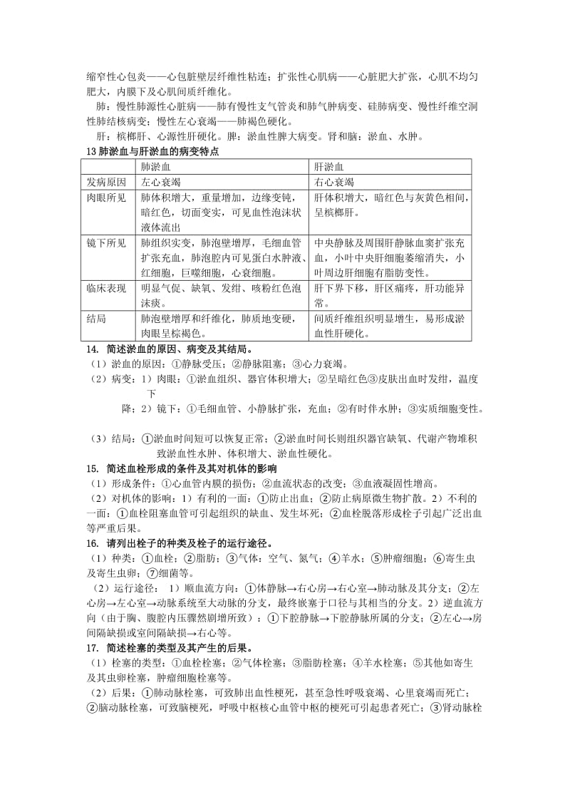 病理学简答题.doc_第3页