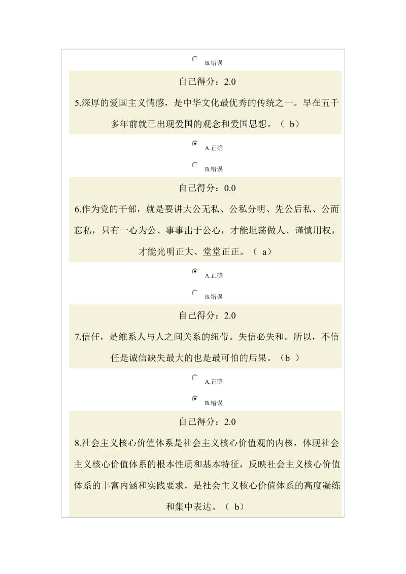 培育践行社会主义核心价值观——含答案.doc_第2页