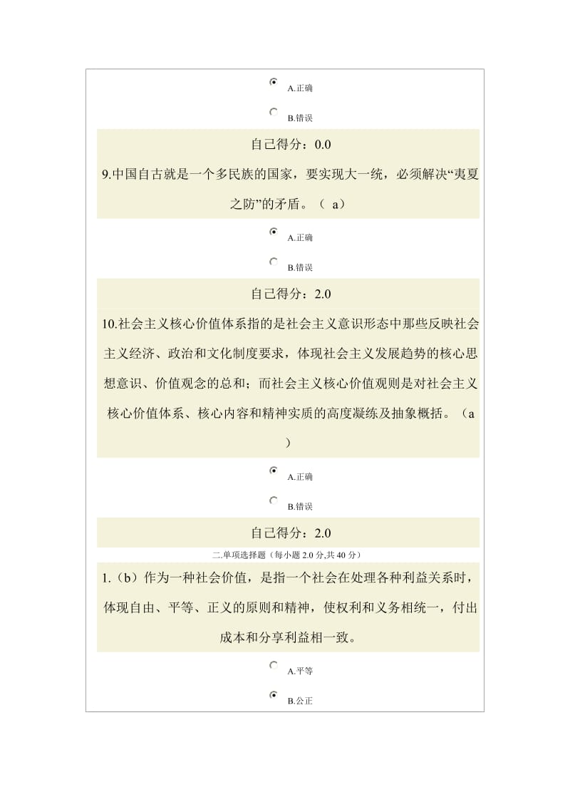 培育践行社会主义核心价值观——含答案.doc_第3页