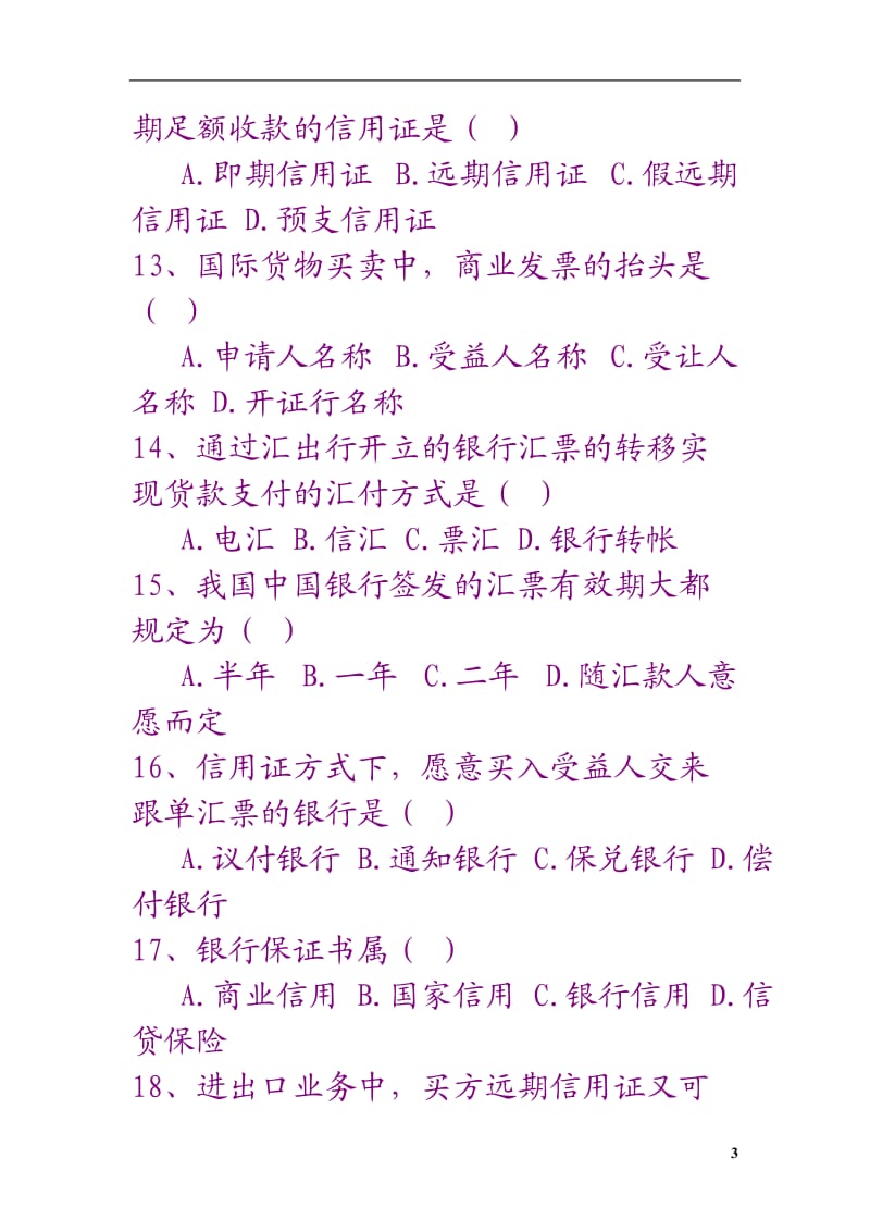 国际商务单证操作实务试题汇付结算方式练习题.doc_第3页