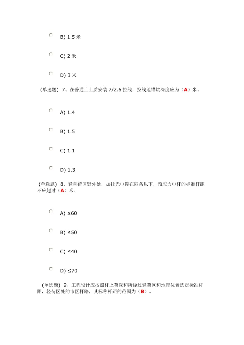 架空光、电缆通信杆路工程设计规范测试题库.doc_第3页