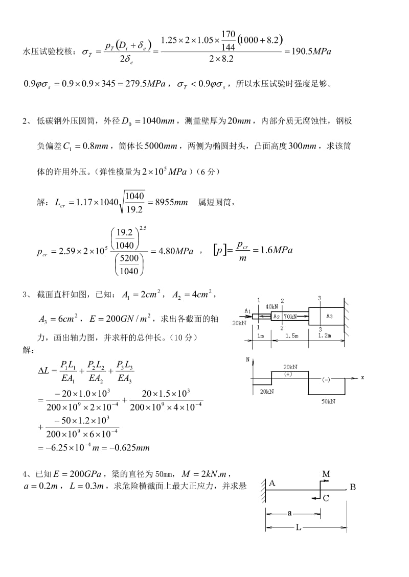 化工机械基础试题及答案.doc_第3页