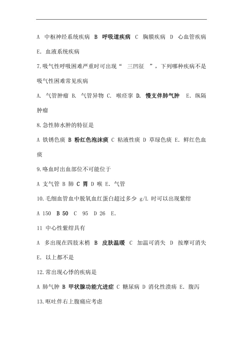 《健康评估》考试试题及答案客观题一套.docx_第2页