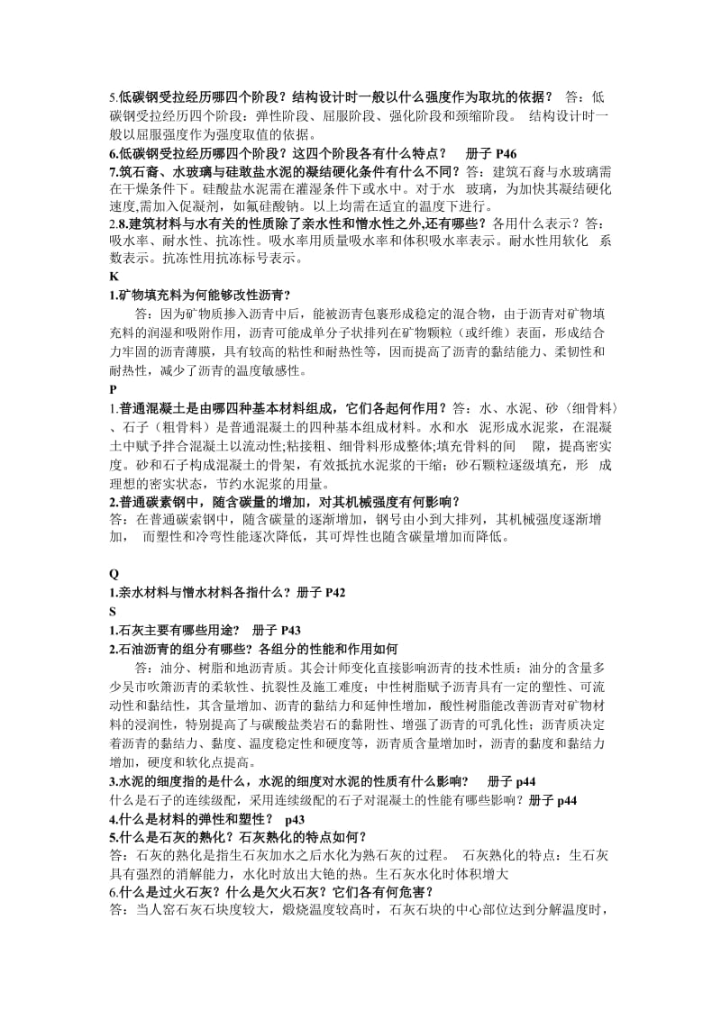 建筑材料简答及计算题.doc_第3页