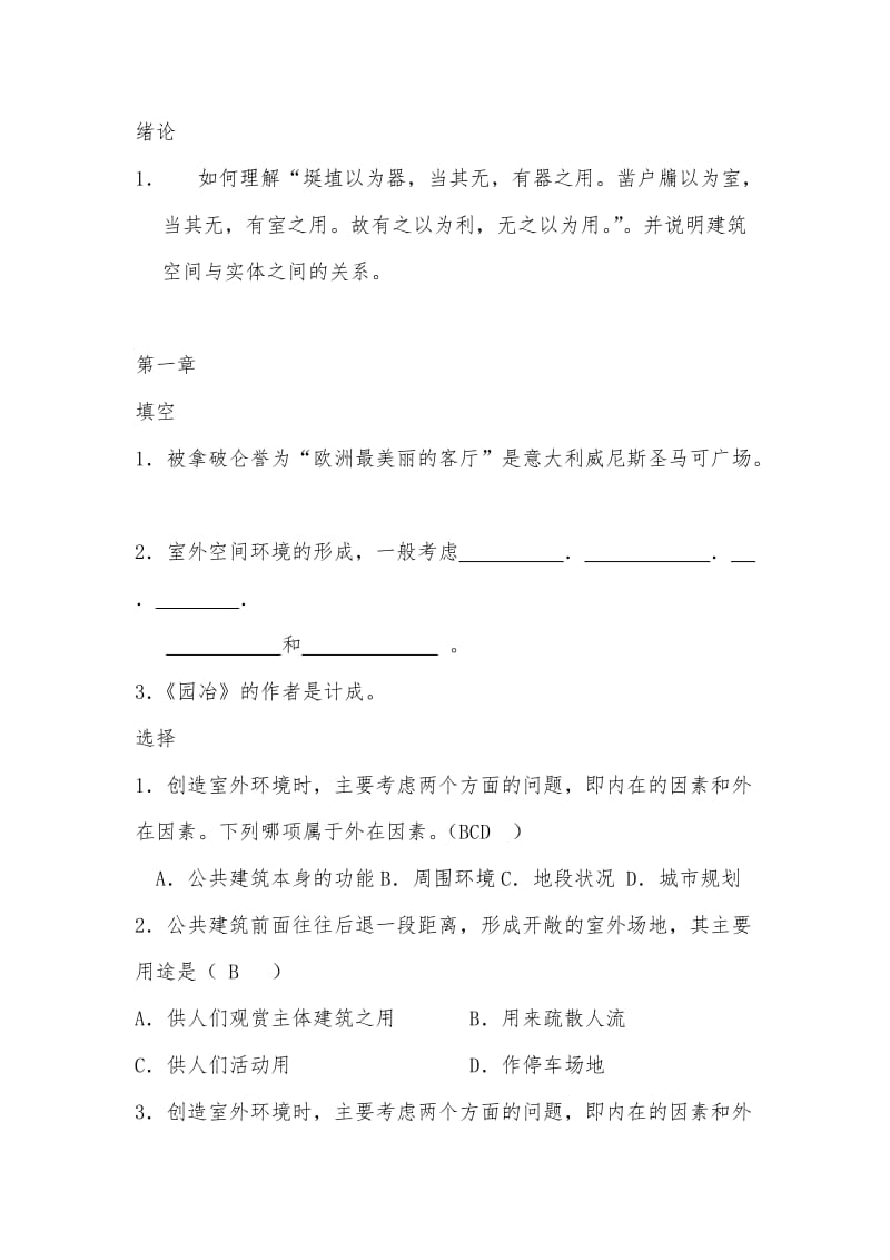 公共建筑设计原理题库有答案.doc_第1页