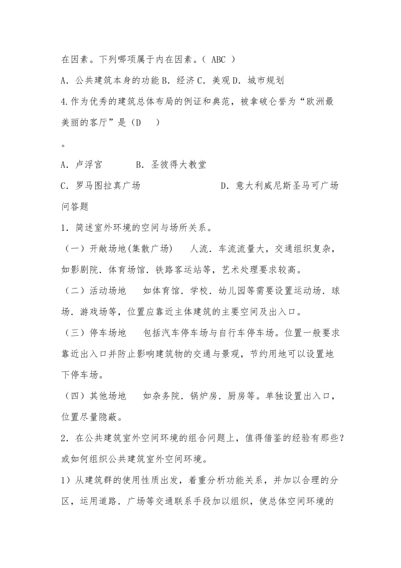 公共建筑设计原理题库有答案.doc_第2页