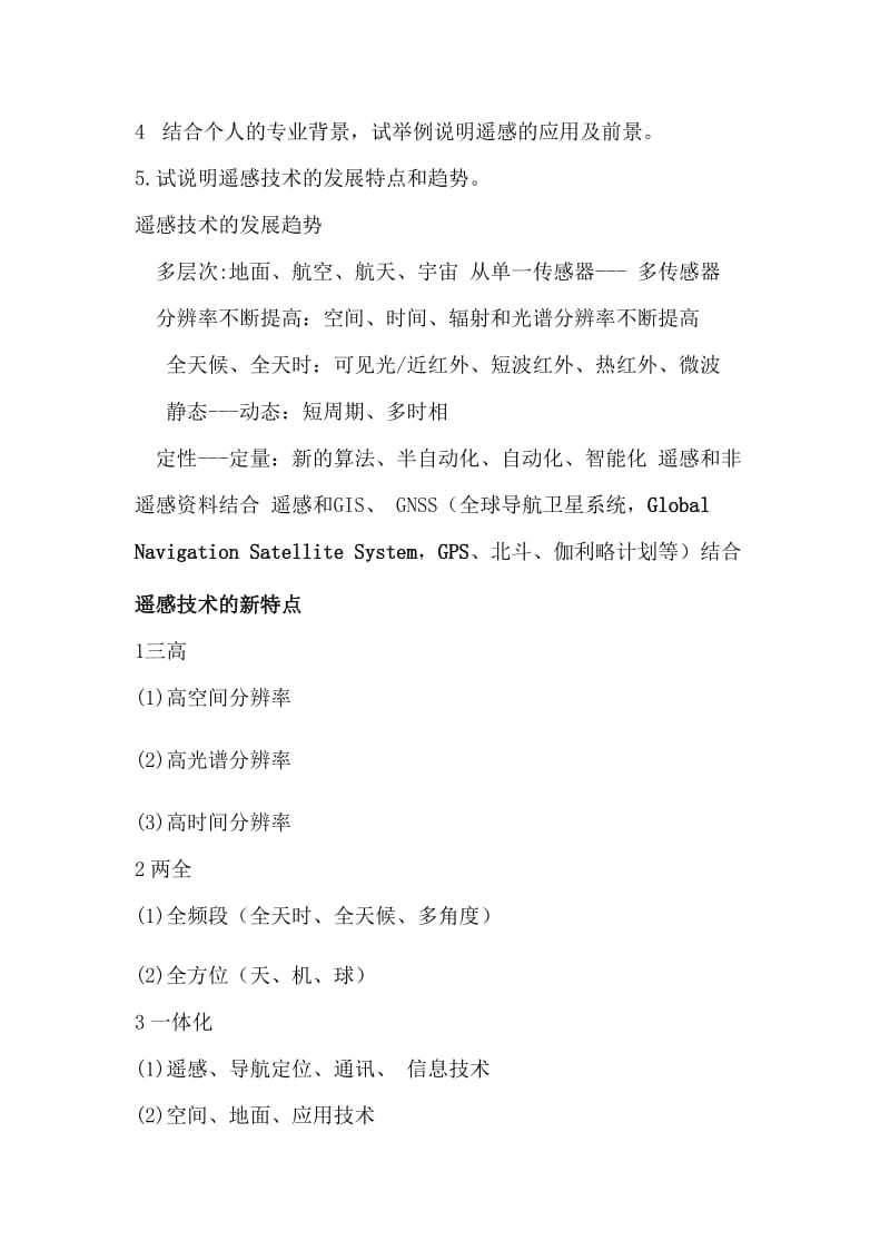 遥感应用分析原理与方法习题和答案.docx_第3页