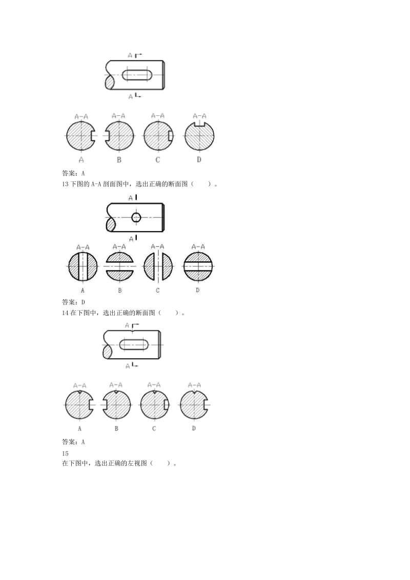 机械制图期末考试及答案.doc_第3页