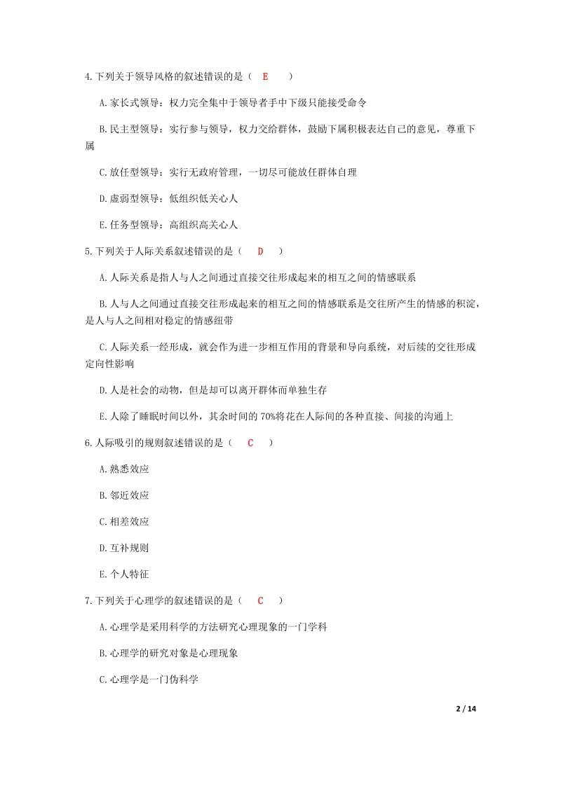 云南省卫生计生行政管理人员心理健康知识培训考试答案.docx_第2页