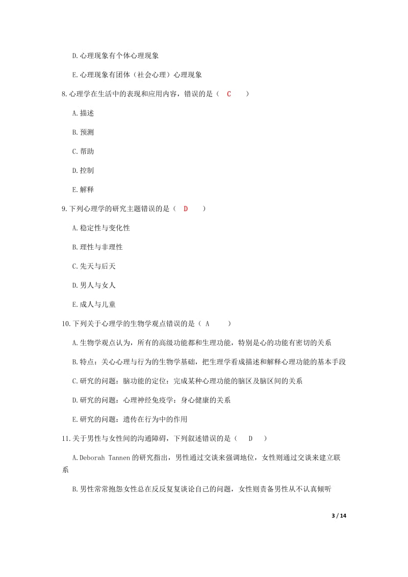 云南省卫生计生行政管理人员心理健康知识培训考试答案.docx_第3页