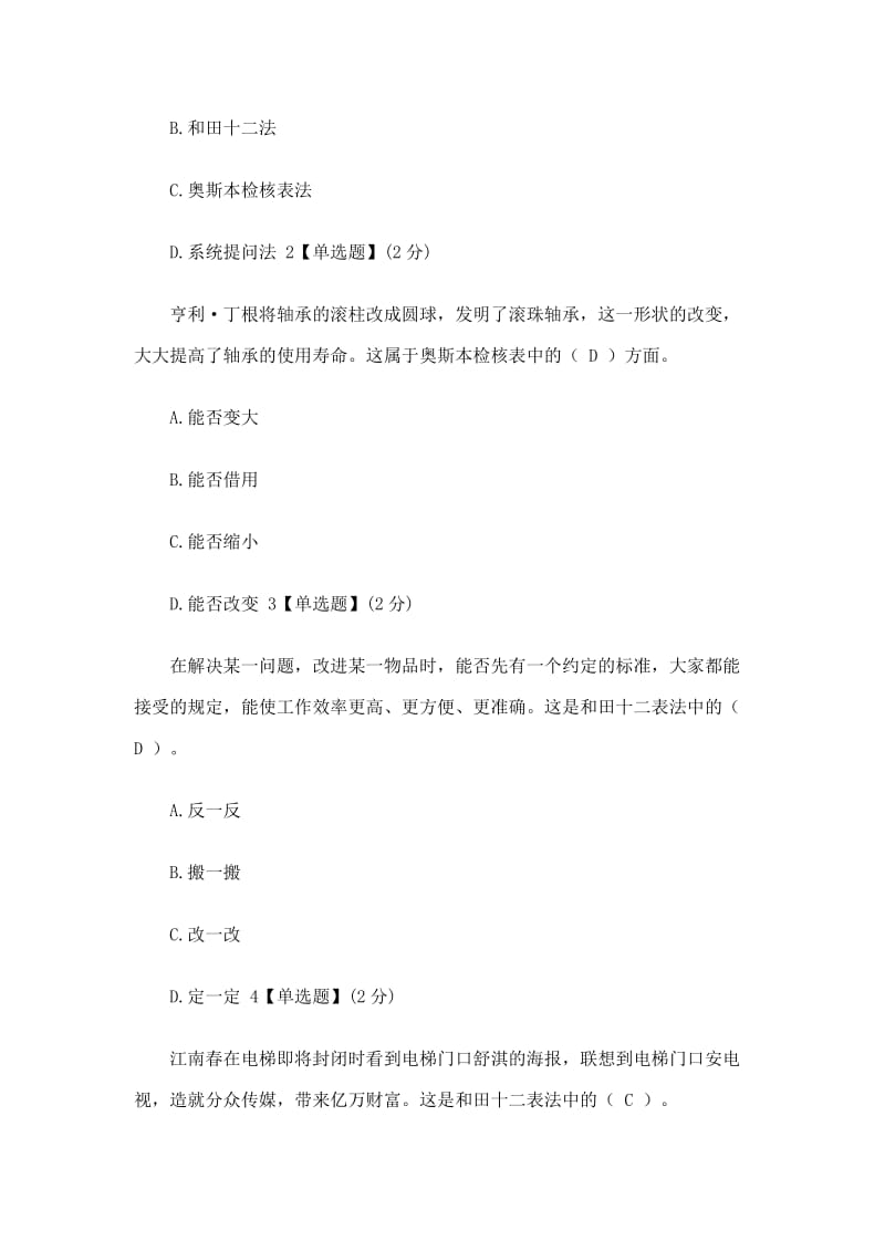 智慧树创造性思维与创新方法答案.docx_第3页