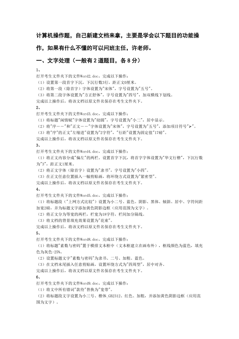 电大计算机统考题库中的操作题.doc_第1页