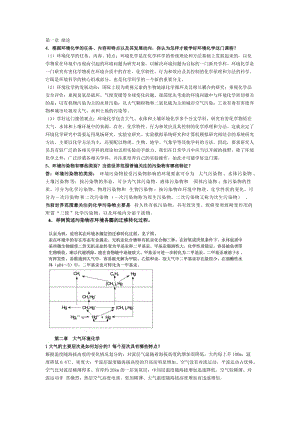 环境化学答案.docx