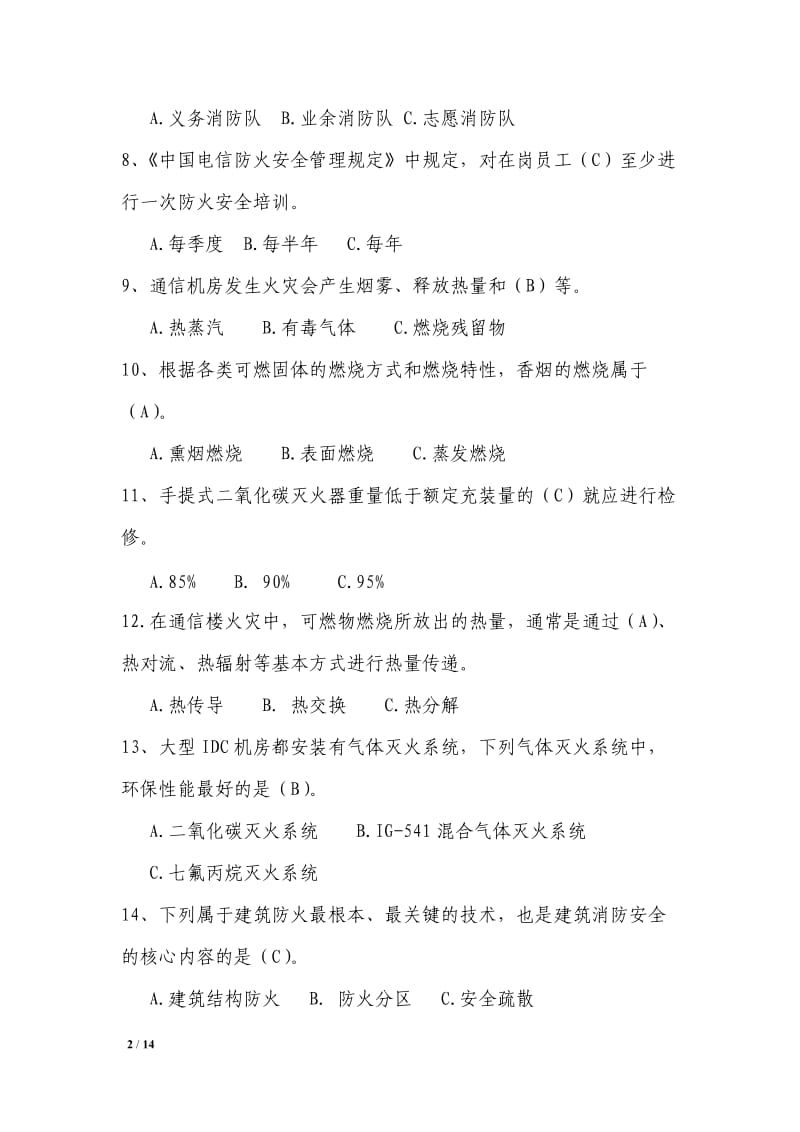 消防安全知识竞赛试题.docx_第2页