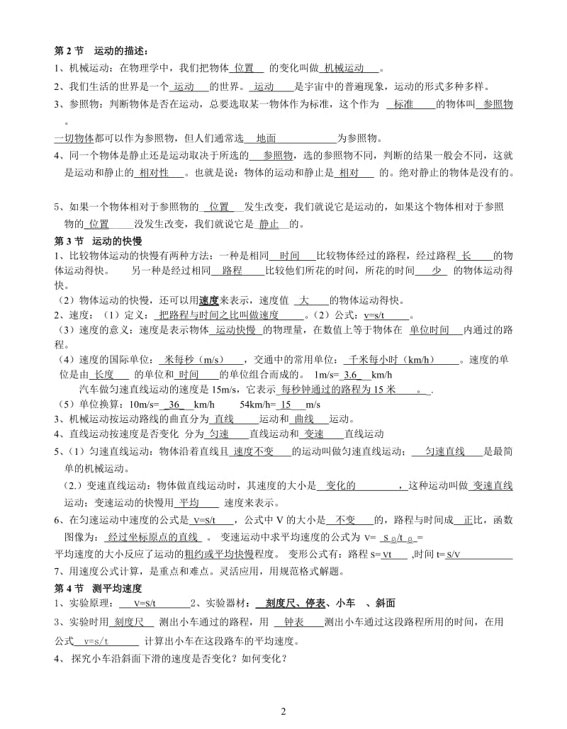 知识点梳理及答案.doc_第2页