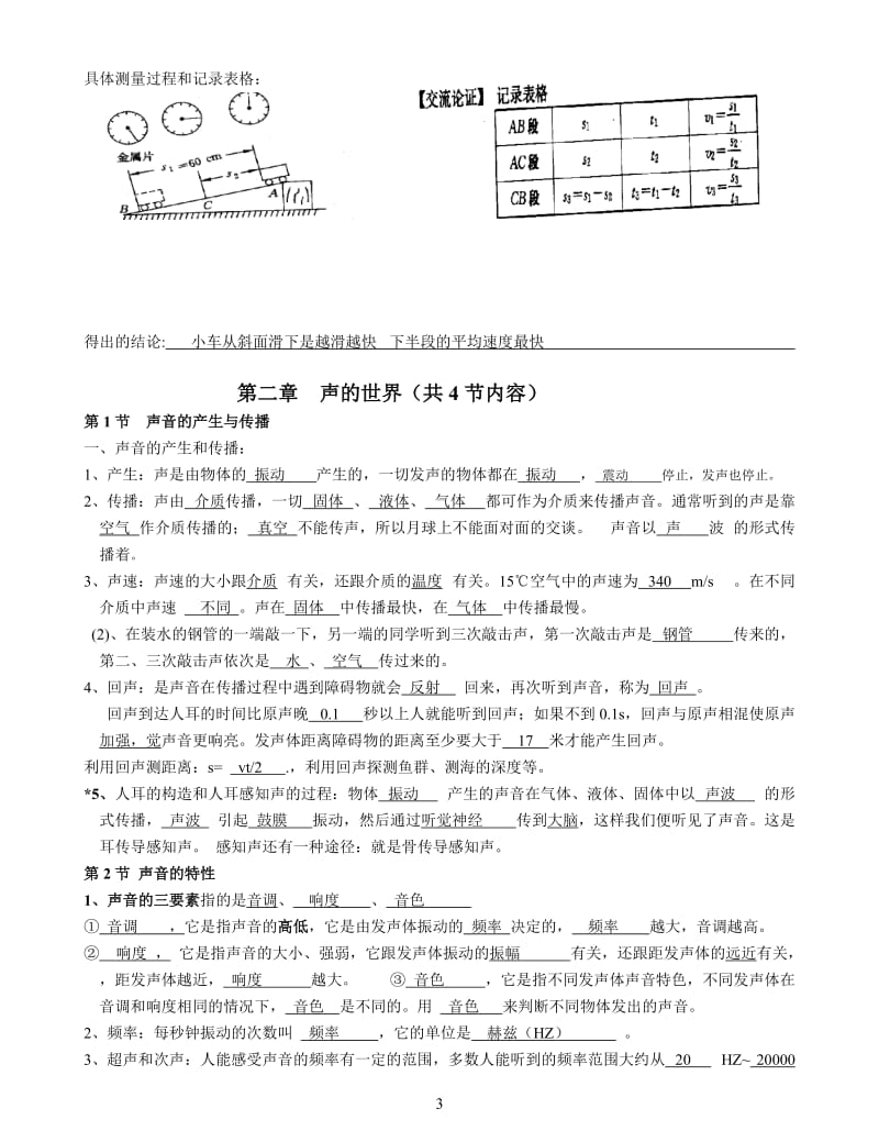 知识点梳理及答案.doc_第3页