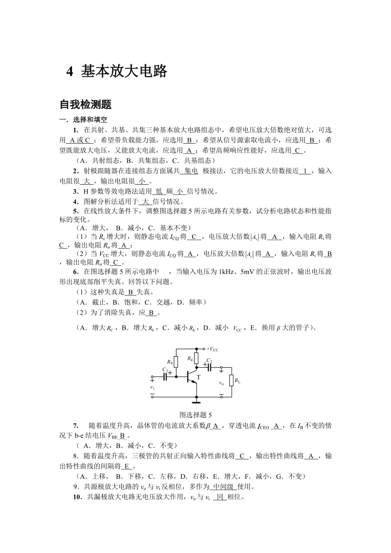 模拟电子技术第4章习题答案.doc_第1页