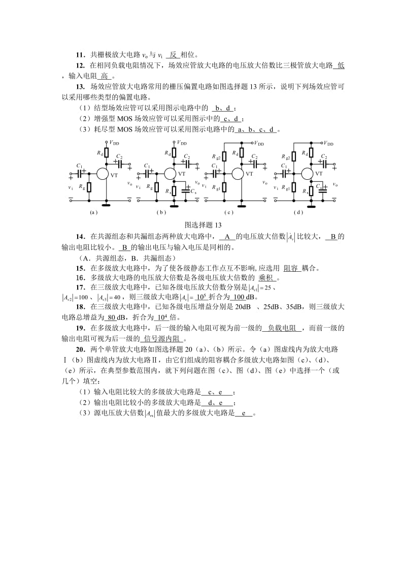 模拟电子技术第4章习题答案.doc_第2页