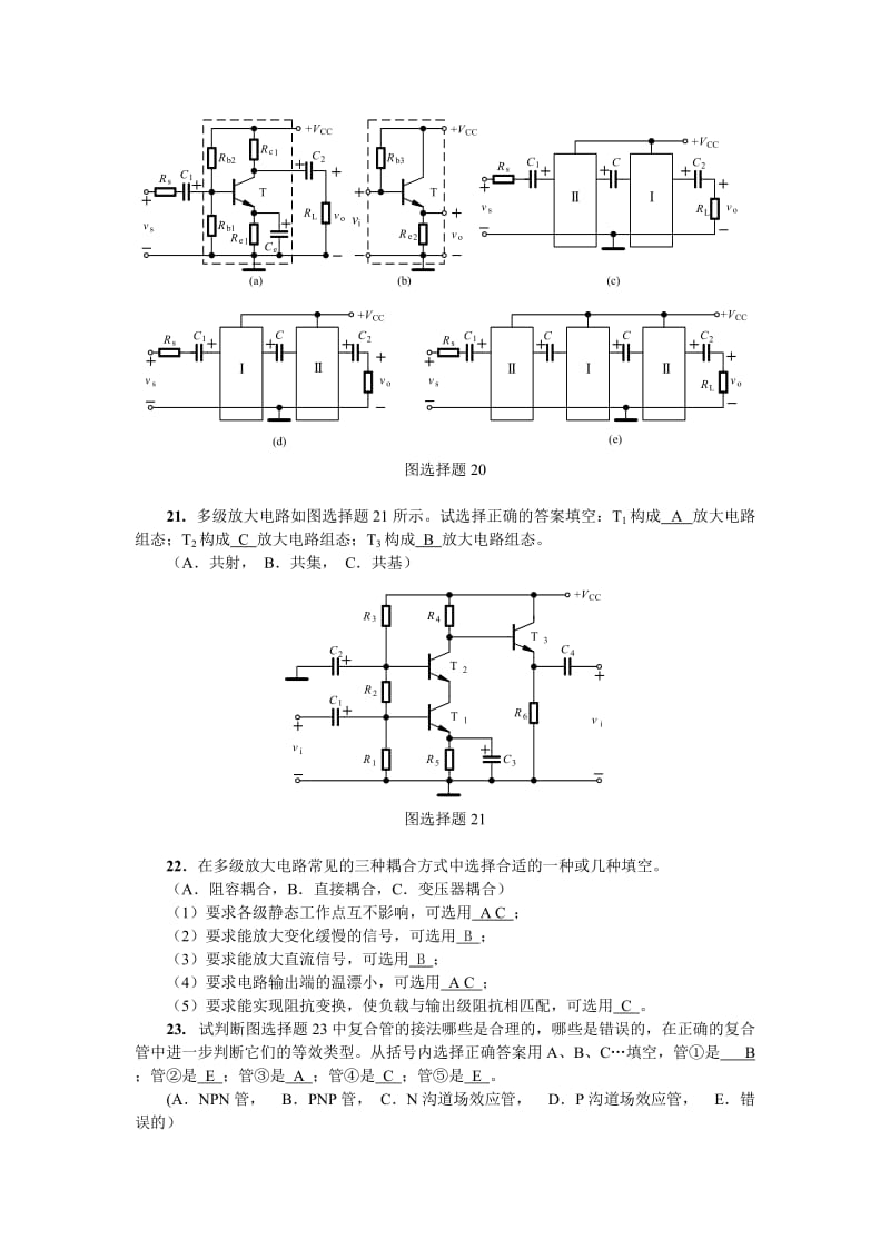 模拟电子技术第4章习题答案.doc_第3页