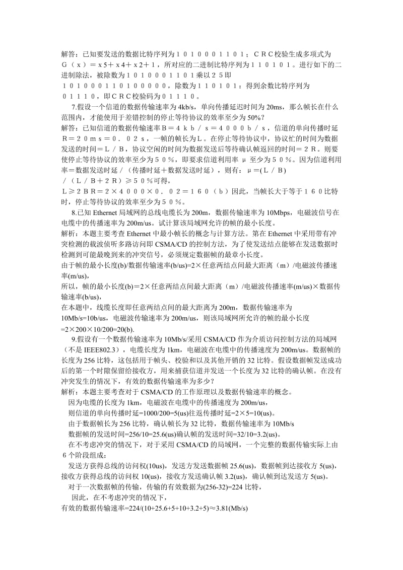 计算机网络复习题带答案.doc_第2页