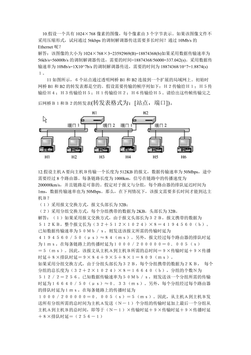 计算机网络复习题带答案.doc_第3页