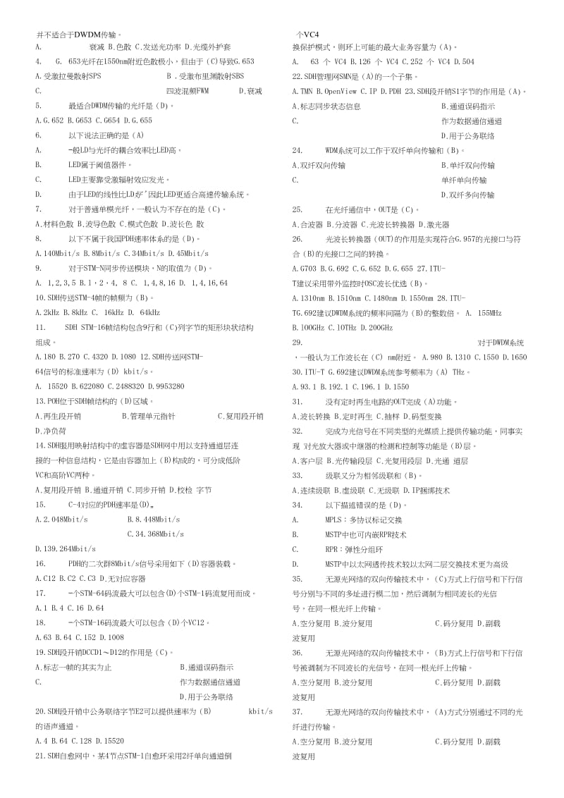 通信专业实务传输与接入练习题带答案.doc_第2页