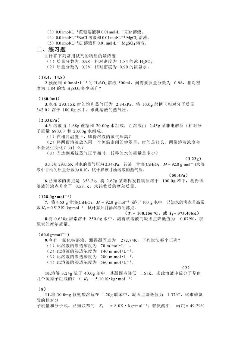 基础化学习题.docx_第2页