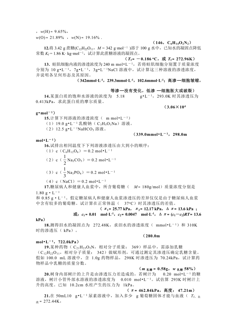 基础化学习题.docx_第3页