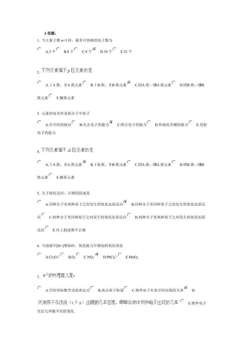 北京中医药大学远程教育《无机化学Z》作业2答案.doc_第1页