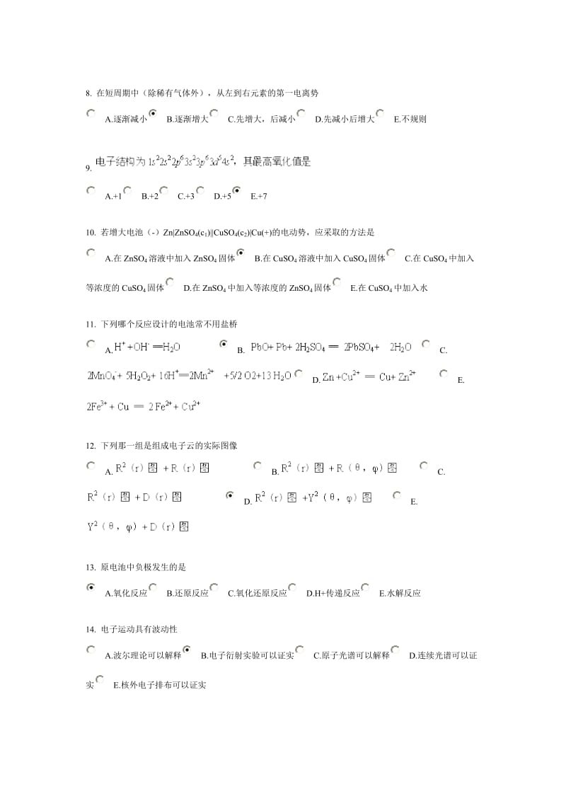 北京中医药大学远程教育《无机化学Z》作业2答案.doc_第2页