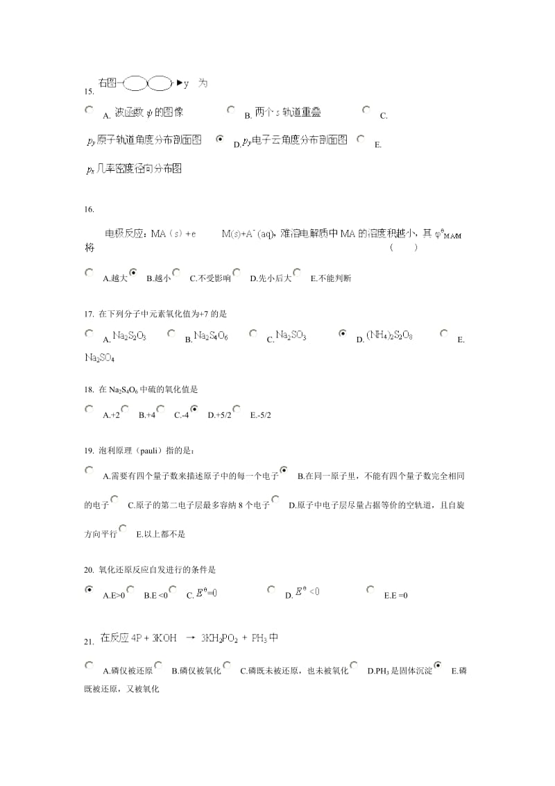 北京中医药大学远程教育《无机化学Z》作业2答案.doc_第3页