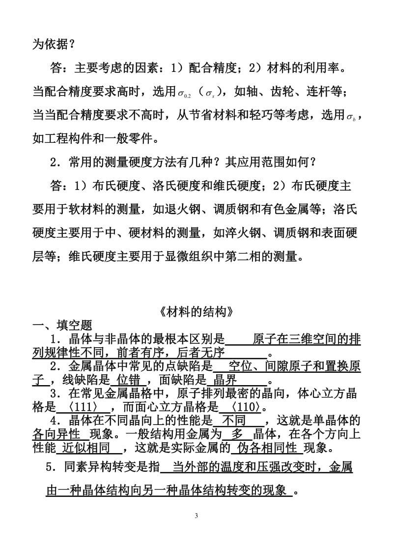 材料练习参考答案全.doc_第3页