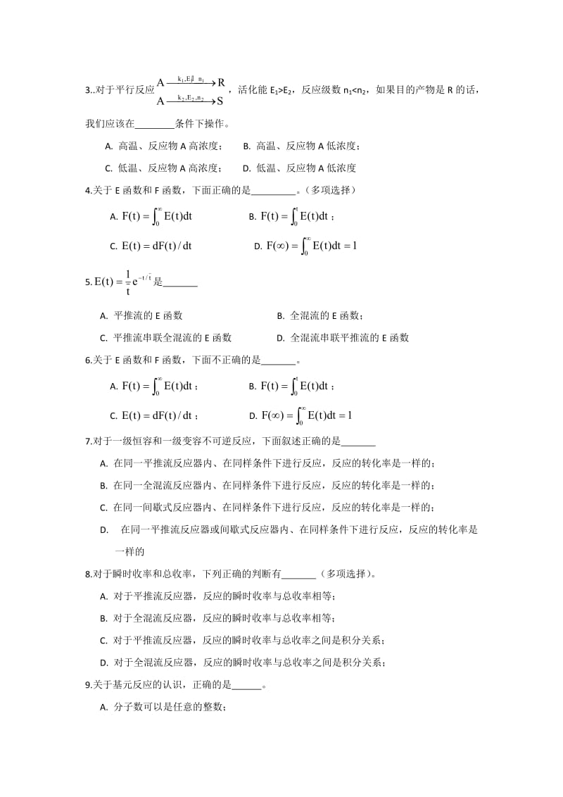 化学反应工程总复习.doc_第2页