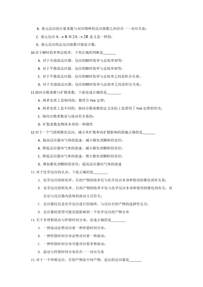 化学反应工程总复习.doc_第3页